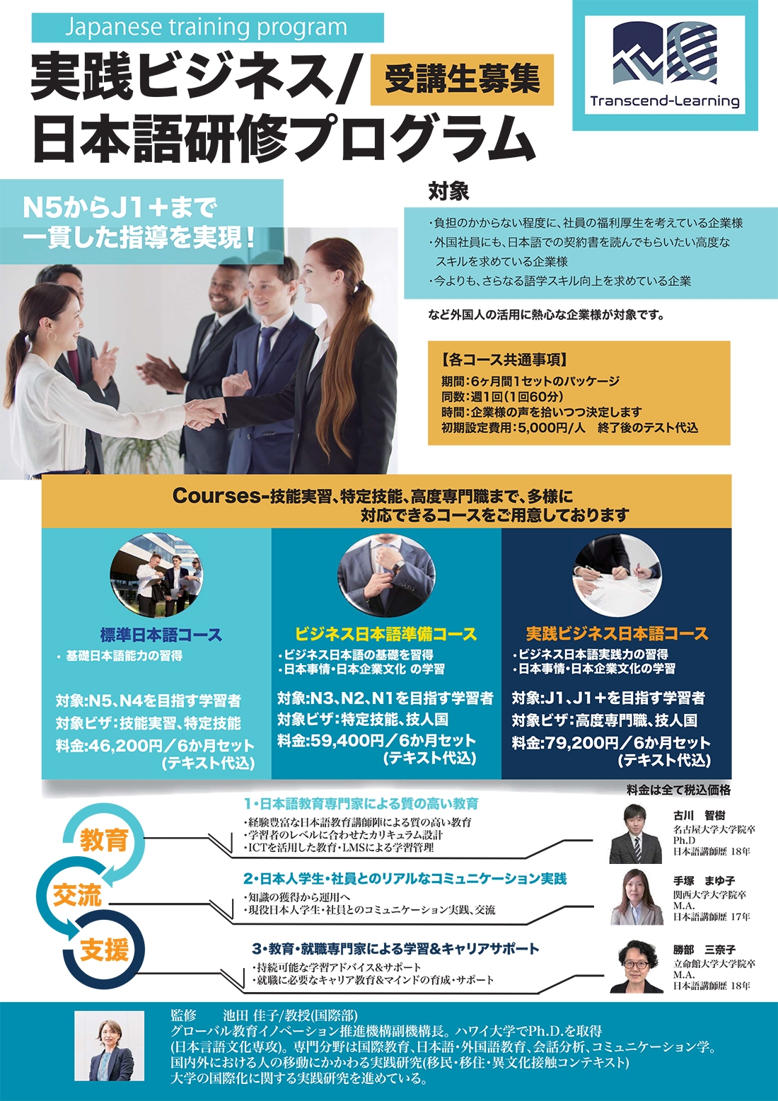 実践ビジネス日本語 研修プログラム 一般社団法人transcend Learning
